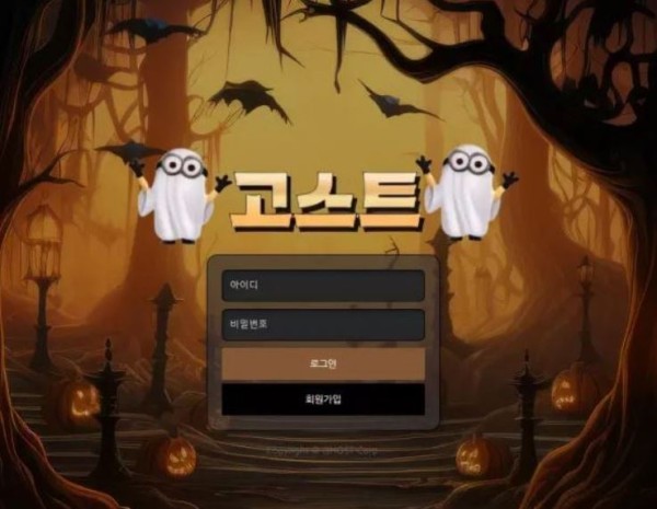 【먹튀사이트】고스트 GHOST ghost-33.com