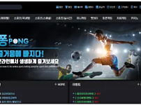 【먹튀사이트】퐁 PONG fong100.com