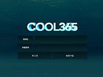 【먹튀사이트】쿨365 COOL365 co-main72.com