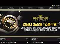 【먹튀사이트】안테나 ANTENA atn119.com