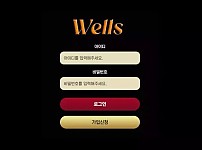 【먹튀사이트】웰스 WELLS well-777.com