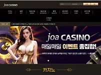 【먹튀사이트】조아카지노 JOA CASINO joa23.com