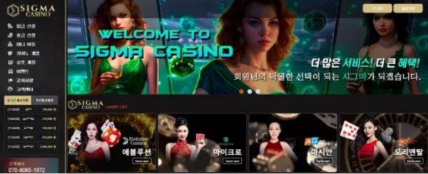 【먹튀사이트】시그마 SIGMA sgm563.com