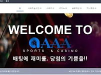 【먹튀사이트】에이에이에이 AAA aaa-001.com