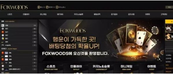 【먹튀사이트】폭스우드 FOXWOODS fw-03.com