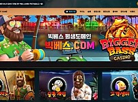 【먹튀사이트】빅베스 BIGGER BASS big-369.com