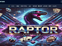 【먹튀사이트】랩터 RAPTOR 랩터.net