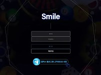 【먹튀사이트】스마일 SMILE sma-5555.com