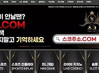 【먹튀사이트】스크 SK sk-bro.com