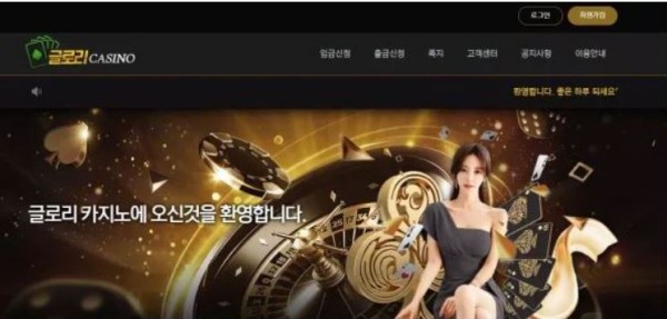 【먹튀사이트】글로리카지노 GLORY glo-751.com