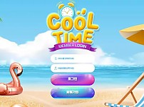 【먹튀사이트】쿨타임 COOLTIME ct-77.com