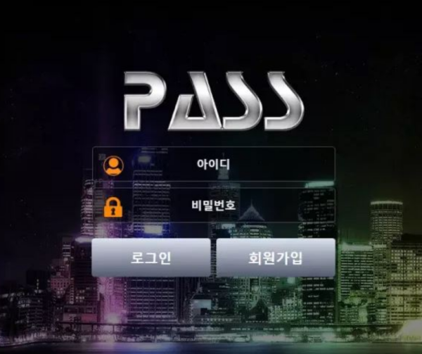 【먹튀사이트】패스 PASS my8689.com