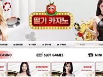 【먹튀사이트】딸기카지노  ddalki00.com