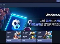 【먹튀사이트】웬즈데이 WEDNESDAY wd-2023.com