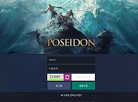 【먹튀사이트】포세이돈 PESEIDON PESEIDON