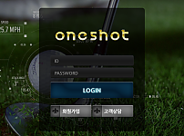 【먹튀사이트】원샷 (ONE SHOT) shot-1.com