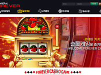 【먹튀사이트】포에버 (FOREVER) bab550.com