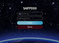 【먹튀사이트】삿포로 (SAPPORO) spr-17.com