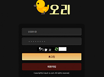 【먹튀사이트】오리 duck-ss.com