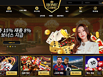 【먹튀사이트】홈카지노 (HOMECASINO) hm4055.com