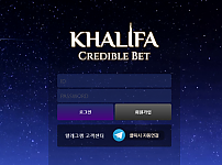 【먹튀사이트】칼리파 (KHALIFA) hal-k1.com