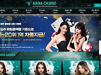 【먹튀사이트】하나카지노 (HANA CASINO) udt3.com