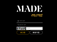 【먹튀사이트】메이드온라인 (MADE ONLINE) 메이드온라인.com