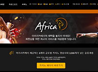 【먹튀사이트】아프리카 (AFRICA) af335.com