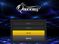 【먹튀사이트】퀸즈 (QUEENS) qs-79.com