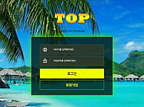 【먹튀사이트】탑 (TOP) top-987.com