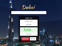 【먹튀사이트】두바이 (DUBAI) du-33.com