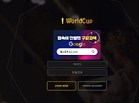 【먹튀사이트】월드컵 (WORLDCUP) wc-2299.com