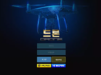 【먹튀사이트】드론 DRONE dr-008.com