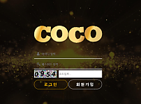 【먹튀사이트】코코 (COCO) coco-365.com