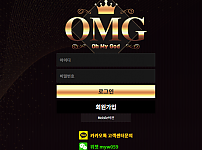 【먹튀사이트】오엠지 (OMG) omg-989.com