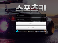 【먹튀사이트】스포츠카 scar-2020.com