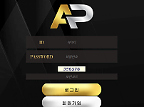 【먹튀사이트】에이피 (AP) ap-7777.com