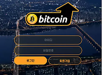 【먹튀사이트】비트코인 BITCOIN  bit6969.com