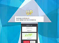 【먹튀사이트】업 (UP) up-110.com