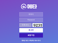 【먹튀사이트】메타 mak-9012.com