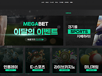 【먹튀사이트】메가벳 (MEGABET) mg88.bet