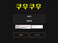 【먹튀사이트】쿠우쿠우 qooqoo555.com