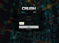 【먹튀사이트】크러쉬 (CRUSH) crush-22.com