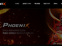 【먹튀사이트】피닉스 (PHOENIX) pnx123.com