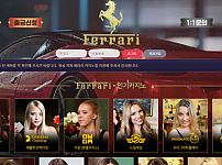 【먹튀사이트】페라리 (FERRARI) fera-vip.com