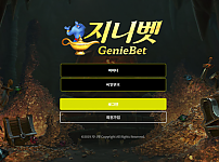 【먹튀사이트】지니벳 (GENIEBET) geni-11.com