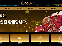 【먹튀사이트】쎈벳 (SSENBET) ssen-001.com