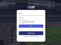 【먹튀사이트】버스 (BUS) bs-118.com