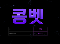 【먹튀사이트】콩벳 sh-12.com