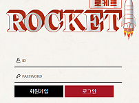 【먹튀사이트】로케트 (ROCKET) rct-mbc999.com